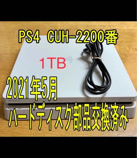 【PS4 1TB】プレステーション4本体