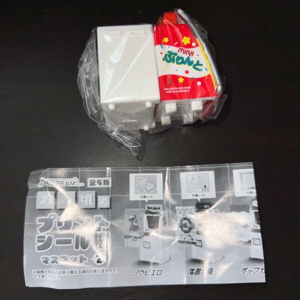 あの頃のプリントシール機 マスコット2 ポップカラー