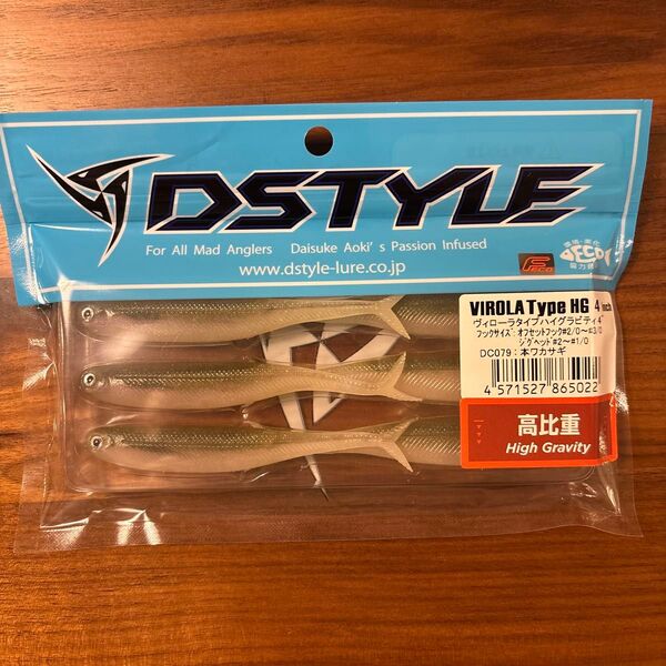 【送料込み】dstyle ヴィローラ Type HG 4インチ 本ワカサギ