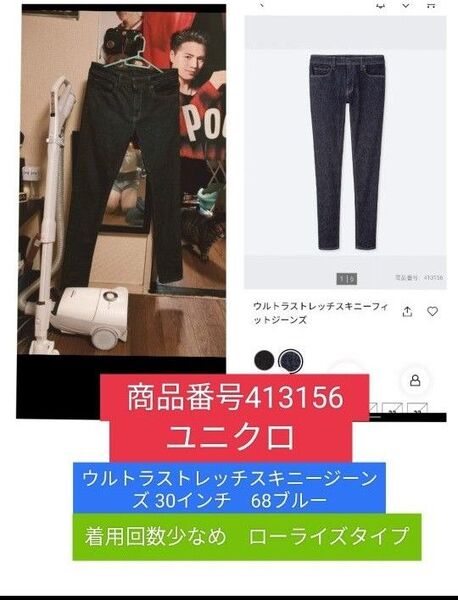 UNIQLO ウルトラストレッチスキニージーンズ 30インチ 68ブルー 価格の交渉不可