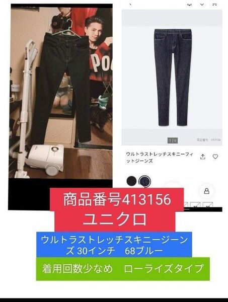 UNIQLO ウルトラストレッチスキニージーンズ 30インチ 68ブルー 価格の交渉不可