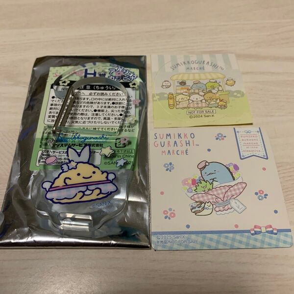 すみっコぐらし ネオ・すみっコくじ アクリルカラビナ あじふらいのしっぽ すみっコマルシェ 特典 とかげ ざっそう にせつむり