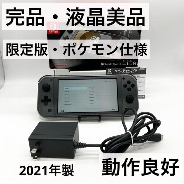 【完品・液晶美品】Switch Lite ディアルガ パルキア 本体 動作品