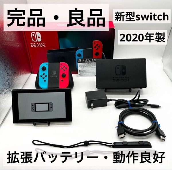 【完品・良品】Nintendo Switch 本体 新型拡張バッテリー 動作良好