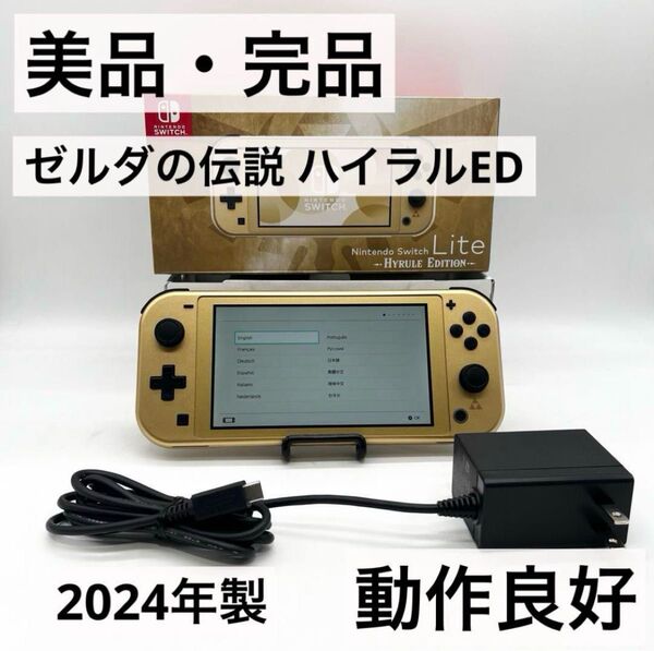 【美品・完品】Switch Lite ゴールド本体 ゼルダの伝説 ハイラルED