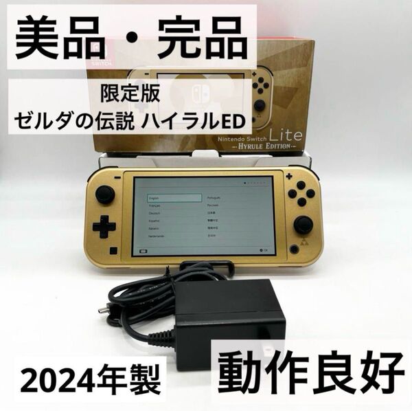 【美品・完品】Switch Lite ゴールド本体 ゼルダの伝説 ハイラルED