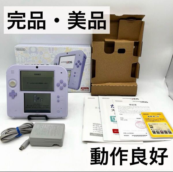 【完品・美品】ニンテンドー 2DS ラベンダー 本体 任天堂 動作品
