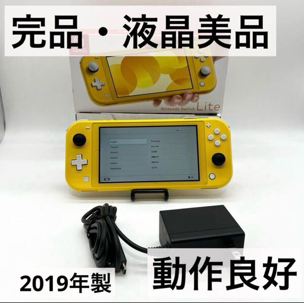【完品・液晶美品】Switch Lite スイッチライトイエロー 本体 動作品