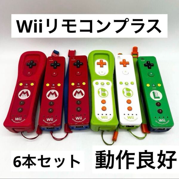 【Wiiリモコンプラス】マリオ ルイージ ヨッシー 動作品 任天堂