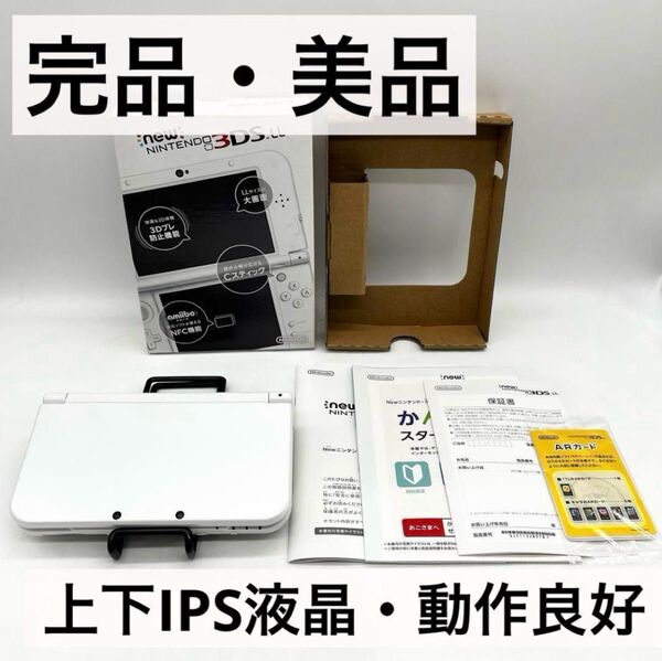 【完品・美品】 Newニンテンドー3DS LL パールホワイト 本体IPS