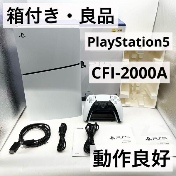 【箱付き・良品】PS5 CFI-2000A ディスクドライブ本体 動作良好
