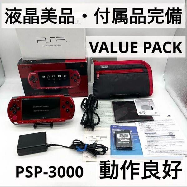 【箱付き・液晶美品】PSP 3000 バリュー・パックレッド /ブラック本体