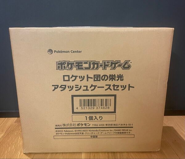 ロケット団の栄光 アタッシュケースセット
