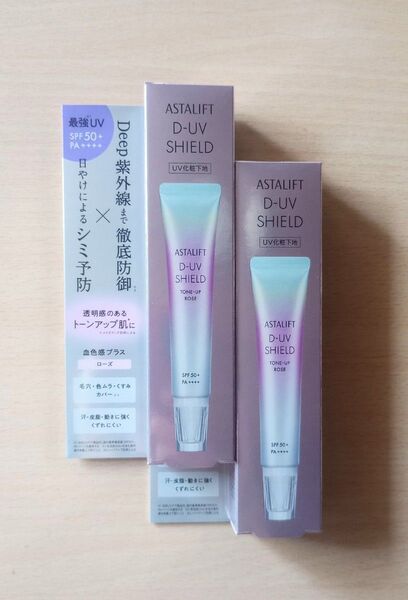 《新品・未使用》アスタリフト D-UVシールド トーンアップ ローズ 30g 2個