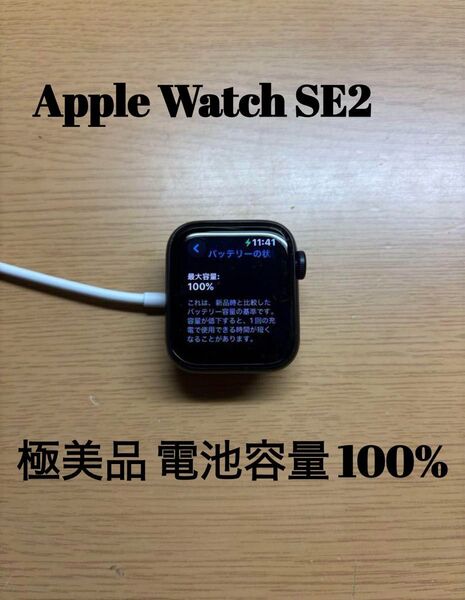 【未使用に近い、電池容量100%】Apple Watch SE2 40mm GPSモデル ミッドナイト M/L