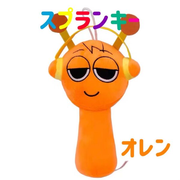 スプランキー ぬいぐるみ オレン ストラップ付き SPRUNKI リズム 人形 音ゲーム ホラー 音楽ゲーム 歌