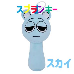スプランキー ぬいぐるみ スカイ ストラップ付き SPRUNKI リズム ホラー 人形 音ゲーム 歌 作曲 音楽ゲーム