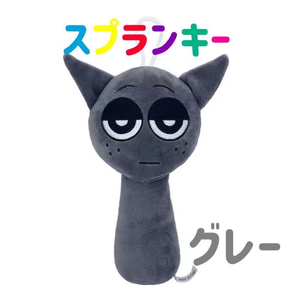 セール★ スプランキー ぬいぐるみ グレー ストラップ付き SPRUNKI 音ゲーム 人形 リズム 歌 音楽ゲーム ホラー