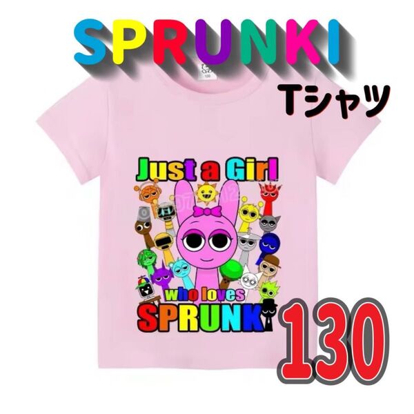 スプランキー 子供用 Tシャツ 130cm 半袖 夏服 トップス Tシャツ 半袖 tシャツ ピンク ピンキー 女の子 綿100%