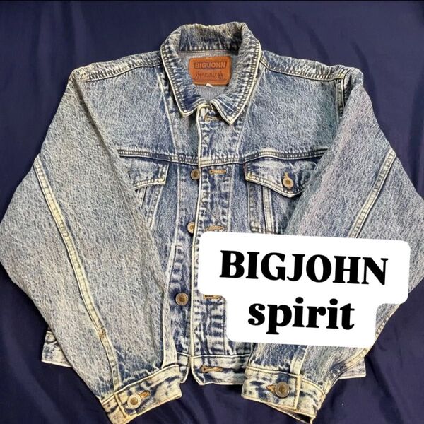 BIG JOHN SPIRIT デニムジャケット トラッカージャケット ケミカルウォッシュ
