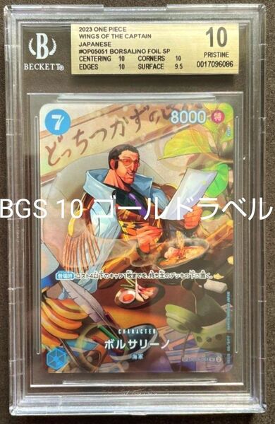 【BGS 10 ゴールドラベル】ボルサリーノ SP パラレル SR bg527