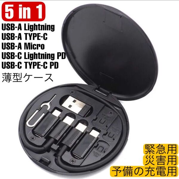 ポータブル 5 in 1 充電ケーブル iPhone ライトニングケーブル タイプC マイクロUSB PD60W スマホスタンド