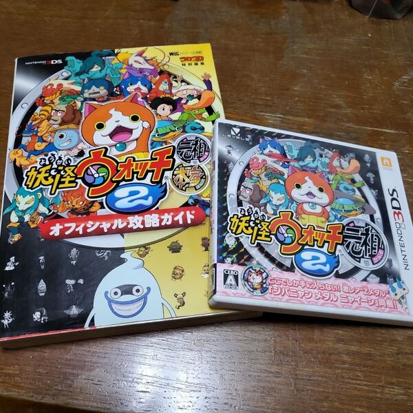 妖怪ウォッチ2 元祖 攻略ガイド付き 2点セット