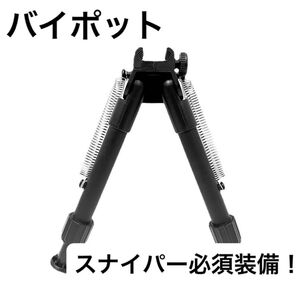 バイポット サバゲー サバゲー用品 ショットガン スナイパー 折り畳み 伸縮可能 軽量 保持力 ライフル ハンドガン 20mm