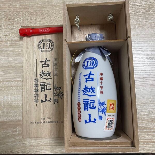 古越龍山 古酒 中国酒 木箱入り 陶器ボトル