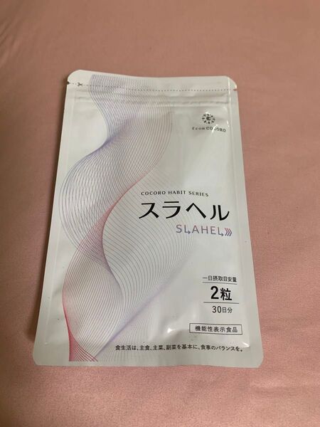 スラヘル 30日分(60粒) サプリメント