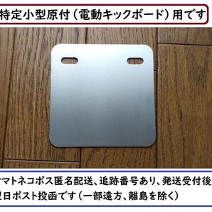 特定小型原付(電動キックボード)用A☆アルミ製ナンバーフレームA☆100mm正方形ナンバー用☆3mmはみ出しタイプ☆0506