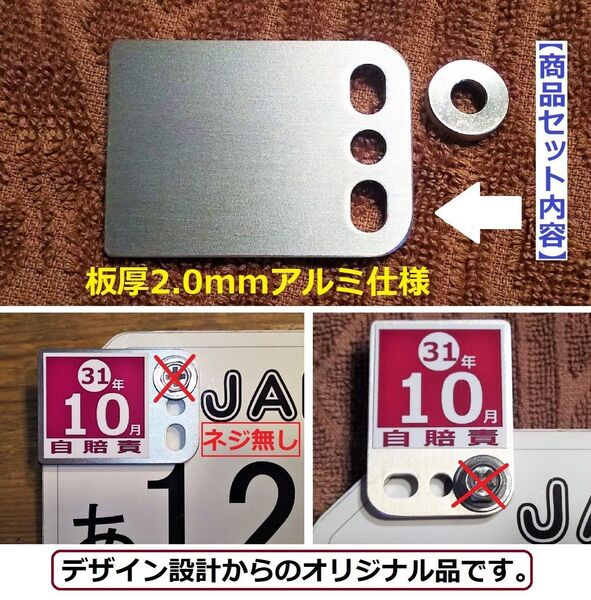 バイク用EA(単品)☆左右方向性無し☆アルミ自賠責プレートEA(単品)☆スペーサワッシャ付☆自賠責用☆長方形☆0511