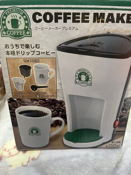 新品未開封 コーヒーメーカープレミアム ホワイト
