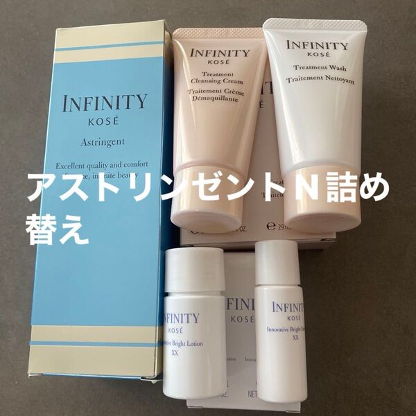 INFINITY アストリンゼントN 付け替え用おまけ付きクレンジング30gウォッシュ30gローション14ml エマルジョン9ml