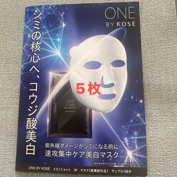 ONE BY KOSEメラノショットWマスク5枚おまけのマスク1枚付き