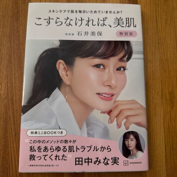 こすらなければ、美肌 石井美保 特別版