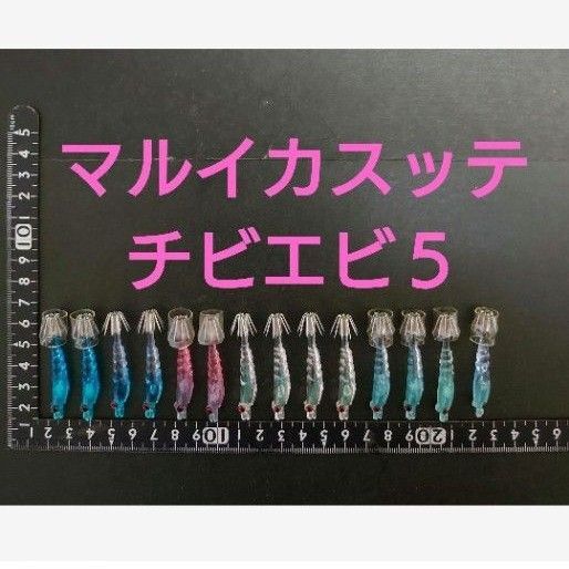 マルイカ ④⑦ エビタイプ ヤマシタ マルイカスッテ 浮きスッテ イカツノ