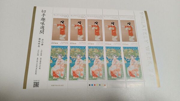 《切手趣味週間 2025年/2025年大坂万博》記念ペアシート
