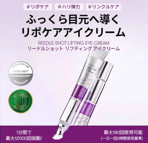 VT CICA リードルショット リフティング アイクリーム 目元