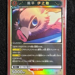 ユニオンアリーナ 鬼滅の刃 嘴平 伊之助 R .U .C カード6枚セット売り 鬼滅の刃カード5枚オマケ付き(ランダム)