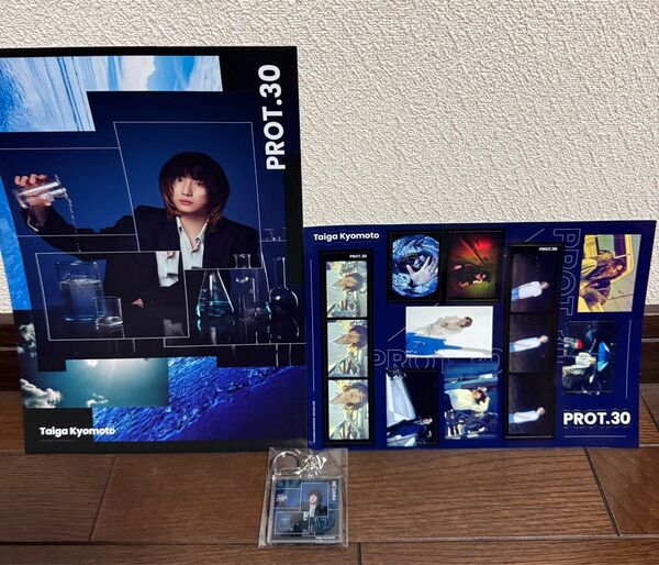 京本大我 PROT.30 特典セット