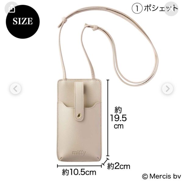 リンネル2月号特別付録 ミッフィートリプルショルダーポシェット