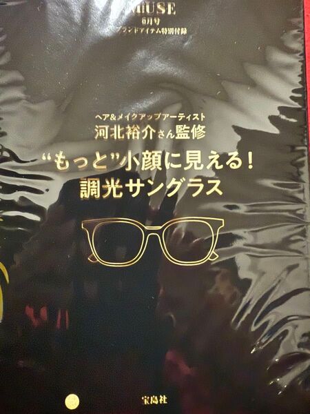 MUSE 6月号付録 調光サングラス