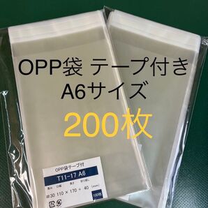 OPP袋テープ付きT11-17/A6サイズ【200枚】透明袋 梱包資材 ラッピング 保護袋 保存袋 ギフトバッグ クリアバッグ