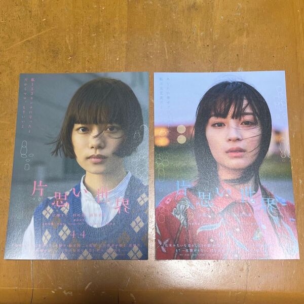 片思い世界 映画 ポストカード 入場特典 広瀬すず 杉咲花