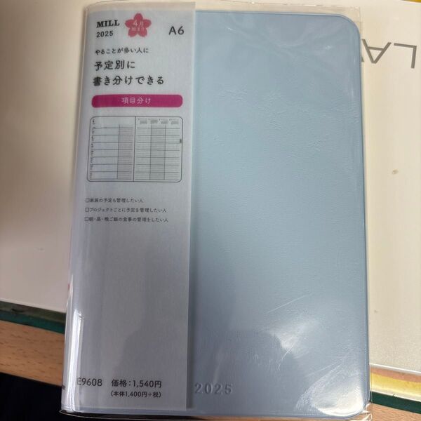 MILL 手帳 2025 4月始まり A6 薄水色
