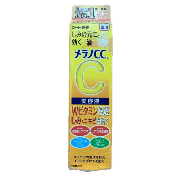 メラノCC 薬用 しみ 集中対策 美容液 20ml(医薬部外品)