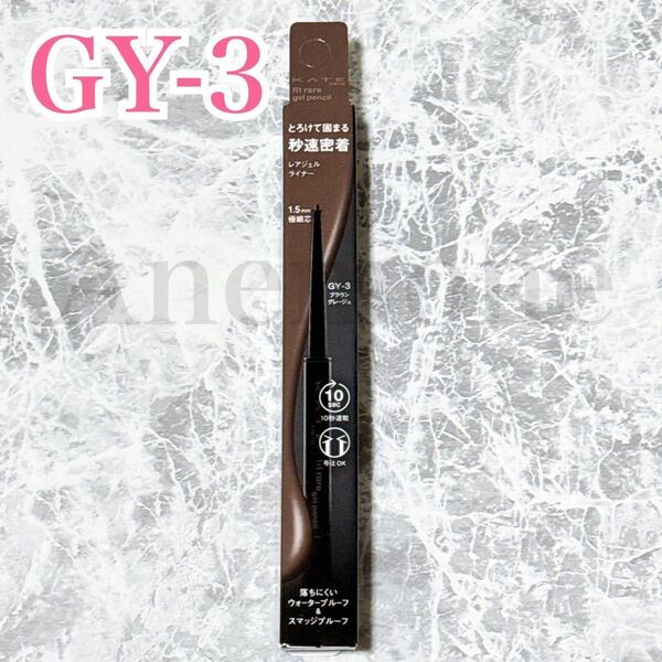 KATE ケイト レアフィットジェルペンシルN アイライナー GY-3 ブラウン