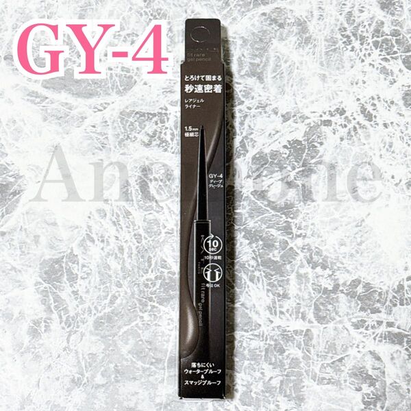 KATE レアフィットジェルペンシルN アイライナー GY-4 グレージュ