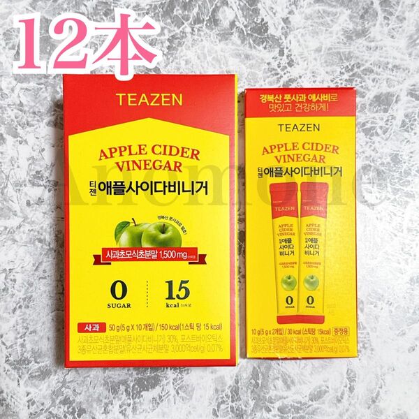TEAZEN ティーゼン アップルサイダービネガー リンゴ 酢 12本 セット
